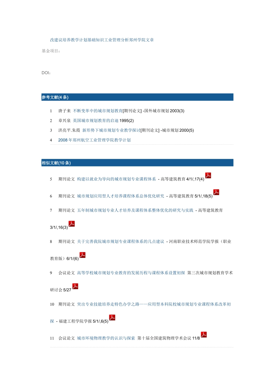 英国城市规划本科教学对中国地方院校课程设置的影响_第2页