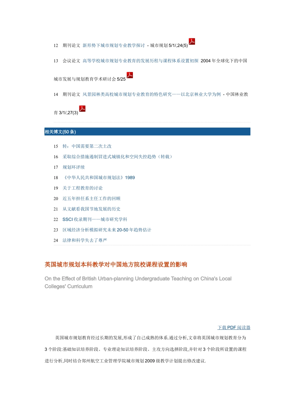 英国城市规划本科教学对中国地方院校课程设置的影响_第3页