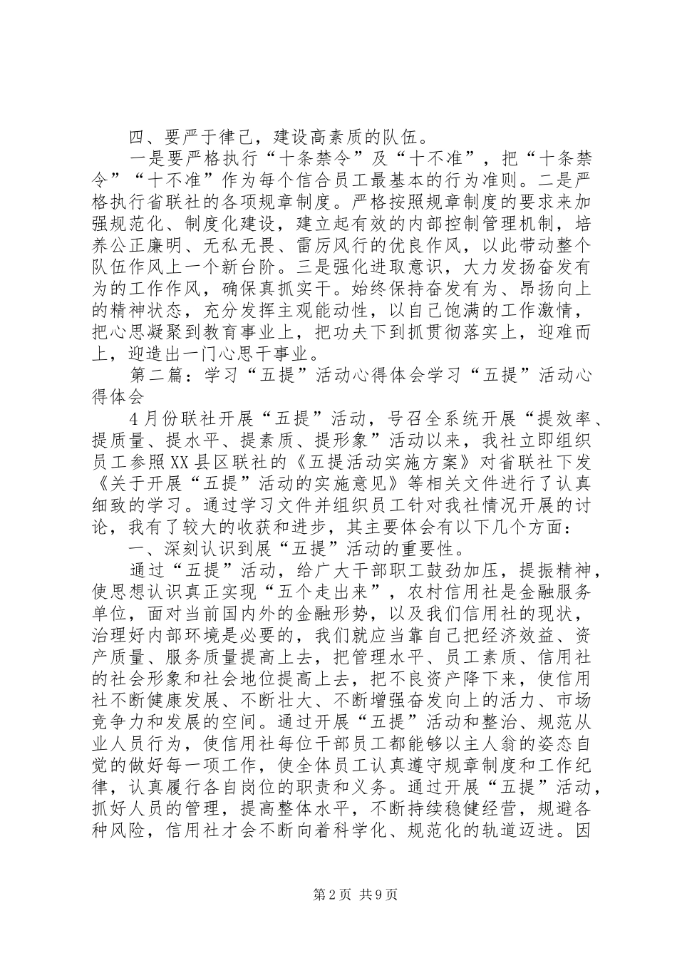 五提活动心得体会_第2页