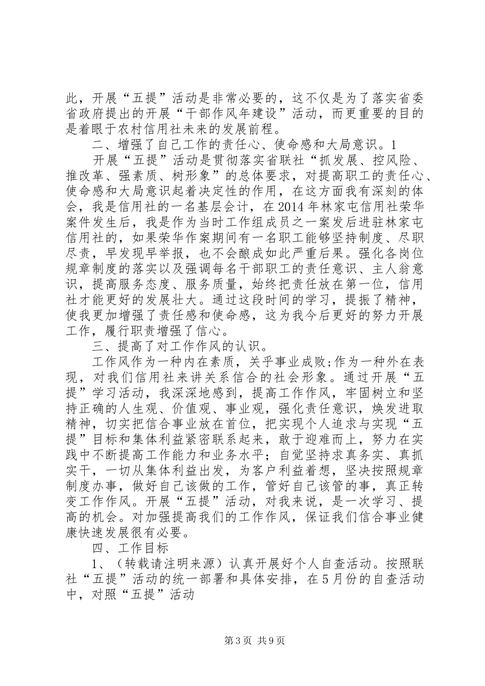 五提活动心得体会_第3页