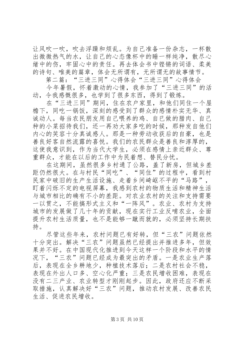 村副书记“三进三同”心得体会_第3页