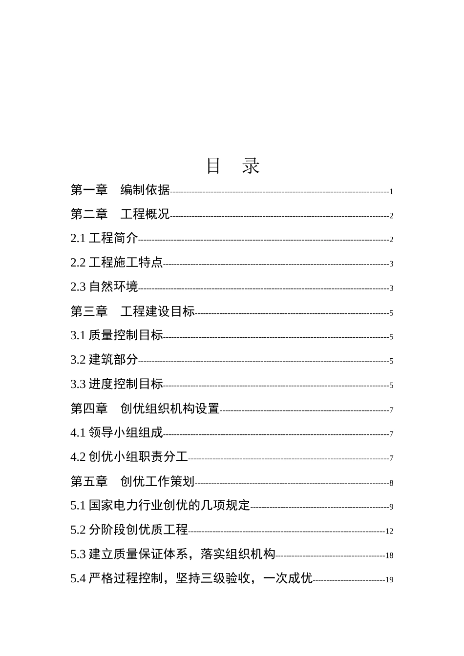 电力工程创优工作策划_第1页