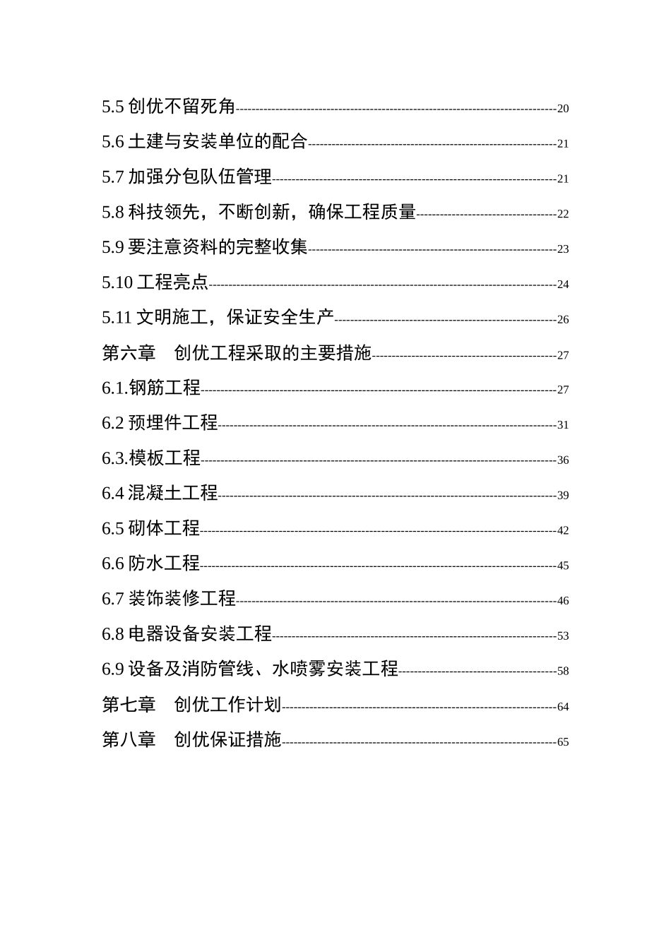 电力工程创优工作策划_第2页