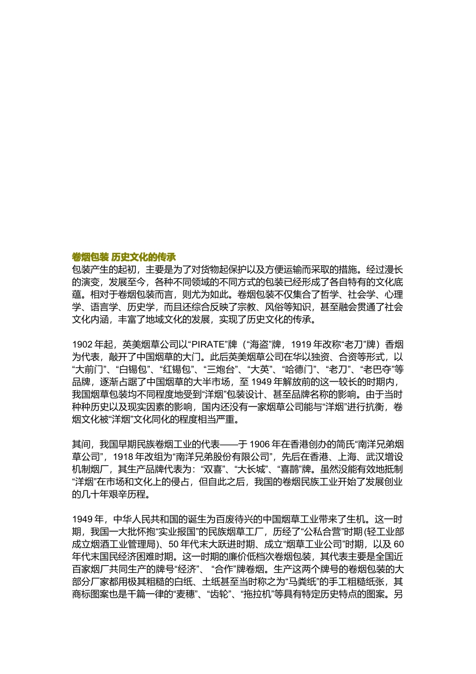 论烟草机械装配工艺设计方案的CAPP实现_第1页