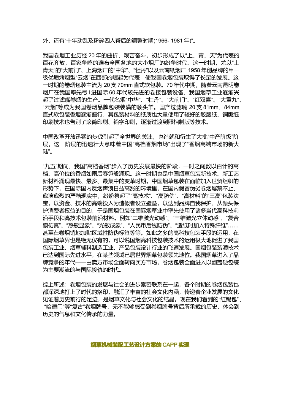 论烟草机械装配工艺设计方案的CAPP实现_第2页