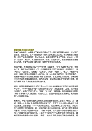 论烟草机械装配工艺设计方案的CAPP实现