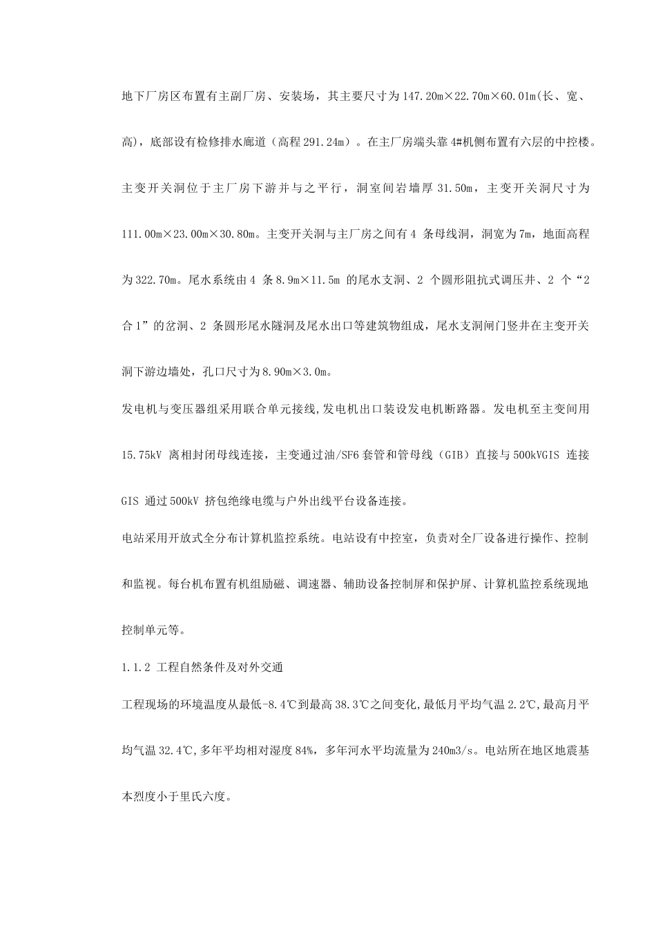 某电站机电设备安装工程施工组织设计_第3页