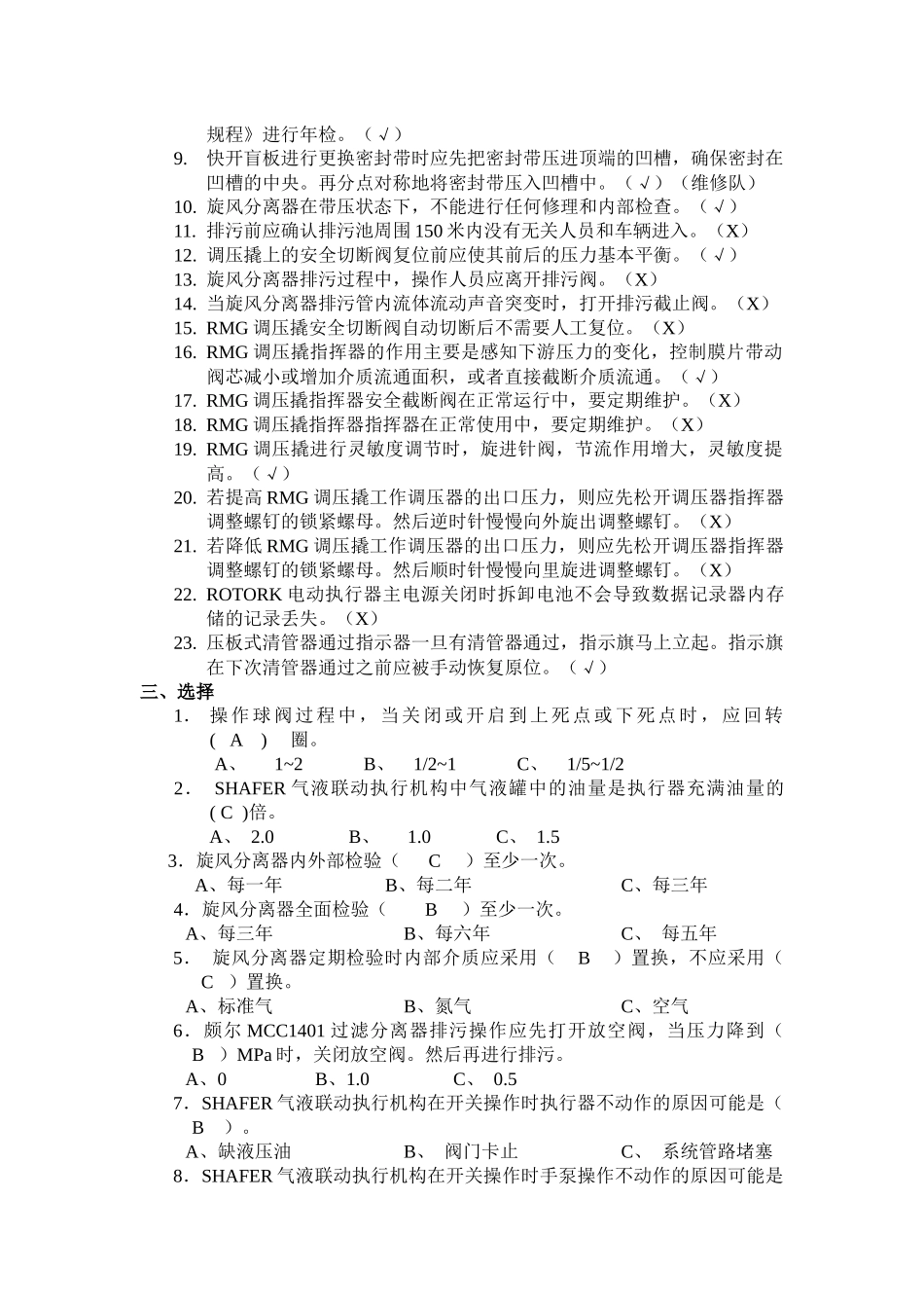 机械设备题库_第2页