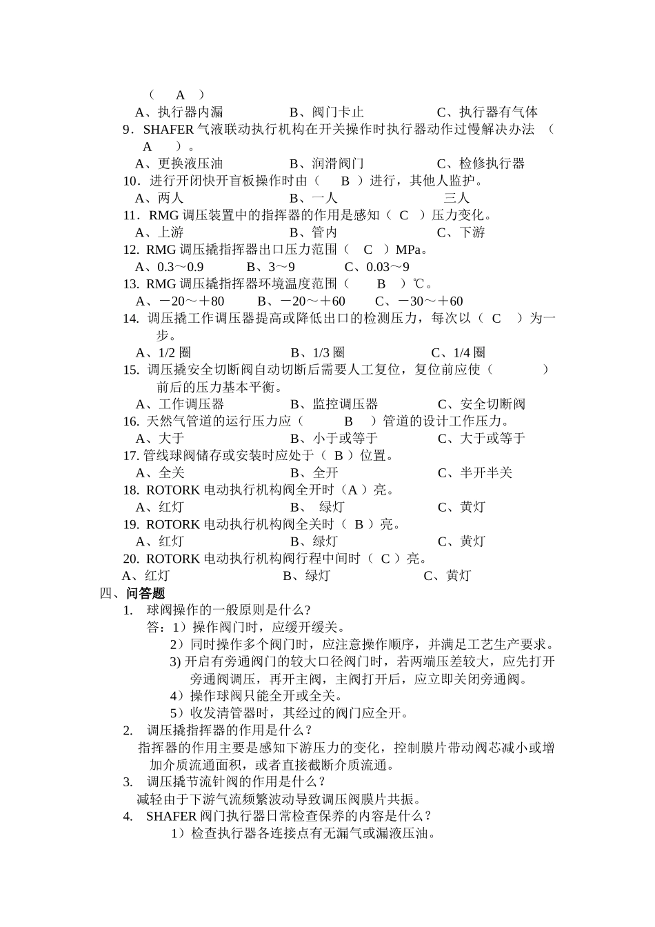 机械设备题库_第3页