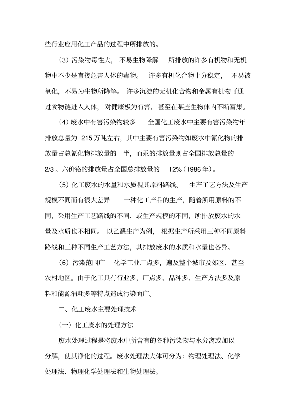 化工废水治理及清洁生产_第3页