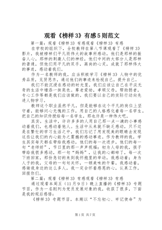 观看《榜样3》有感5则范文