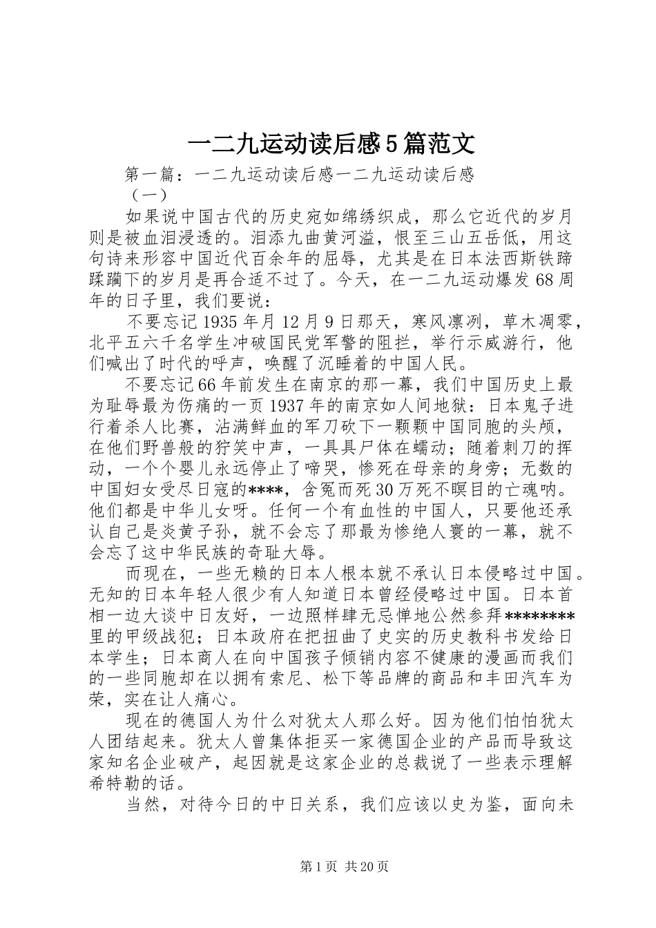 一二九运动读后感5篇范文_第1页