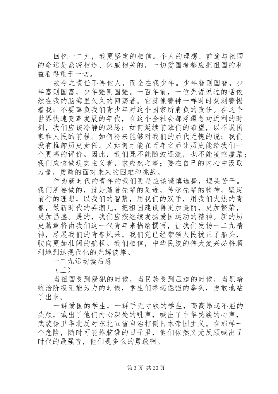 一二九运动读后感5篇范文_第3页