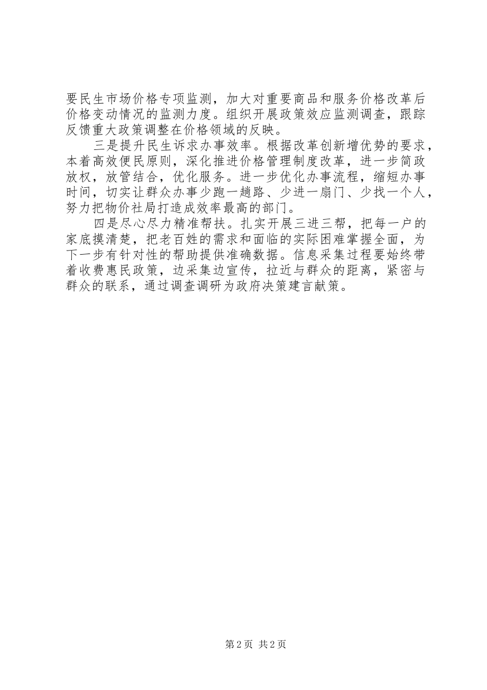 落实“三项任务”、推进“两聚一高”个人心得体会_第2页