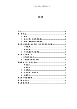 石材加工废水处理方案