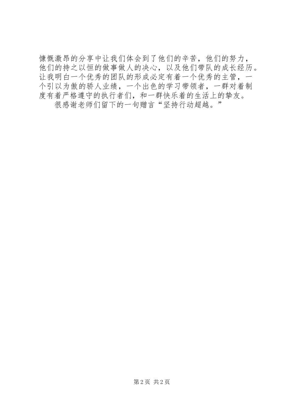 优秀心得体会范文：保险公司职前培训心得体会_第2页