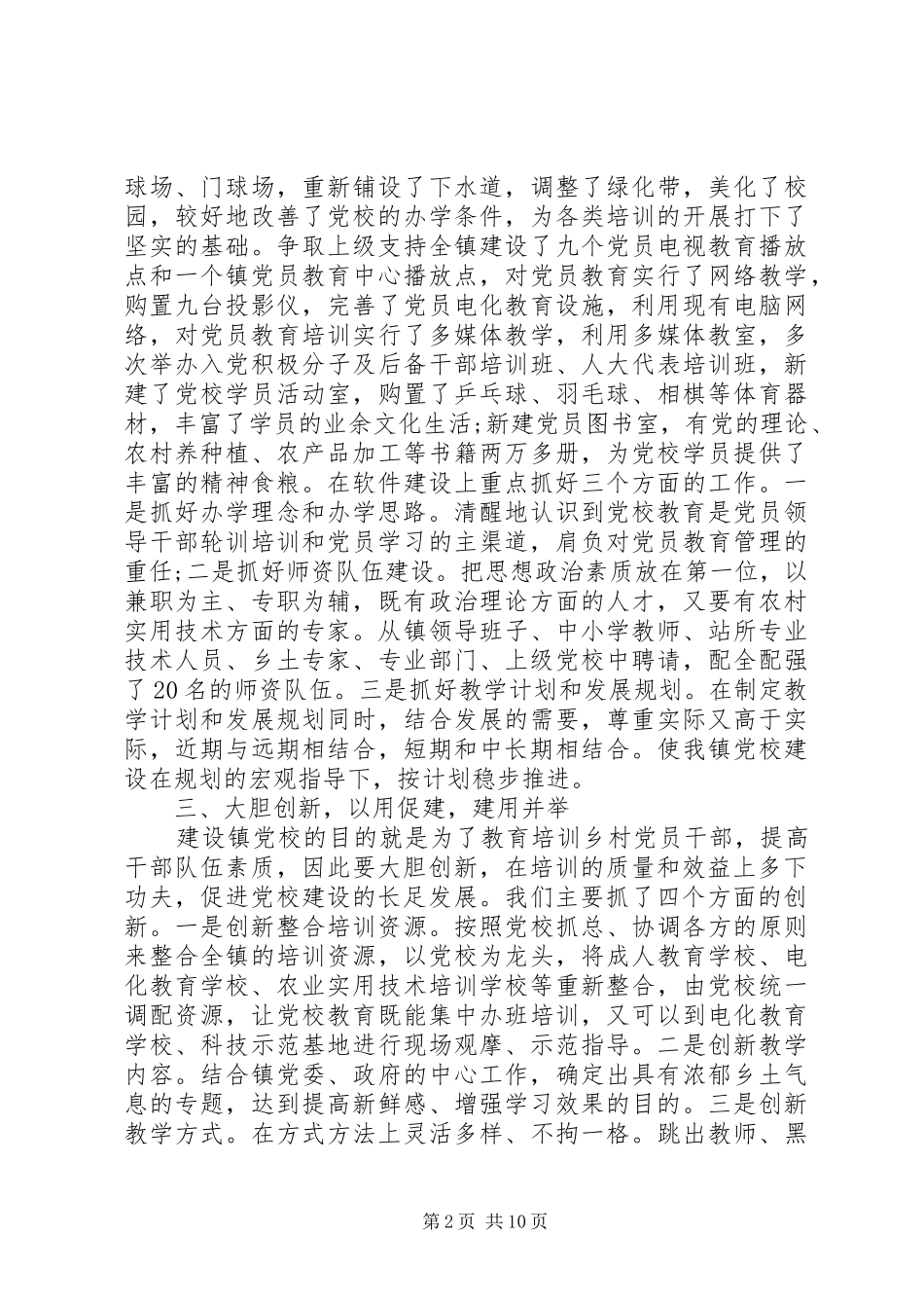 参加党校的心得体会_第2页