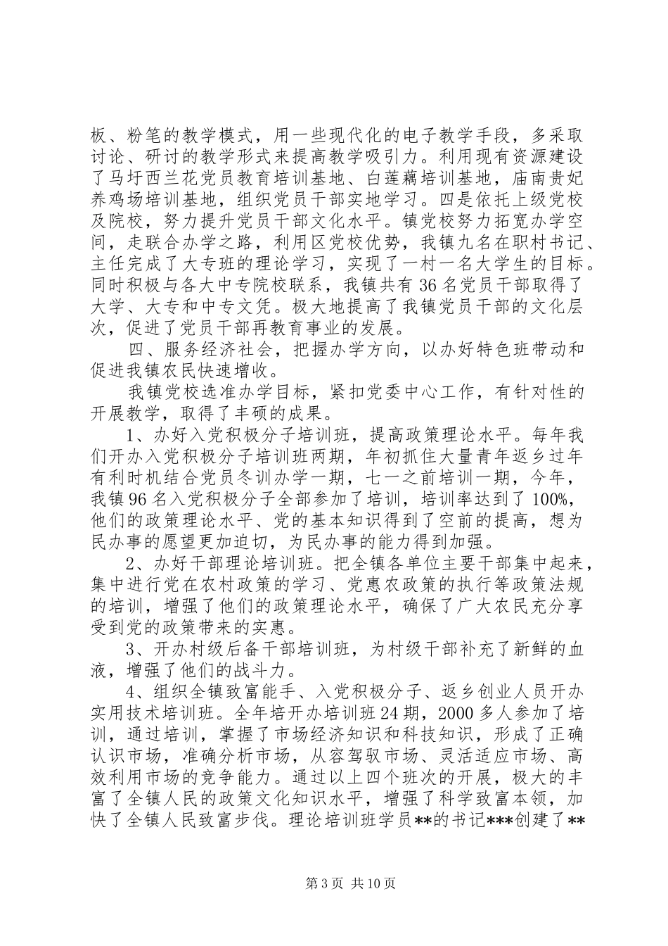 参加党校的心得体会_第3页