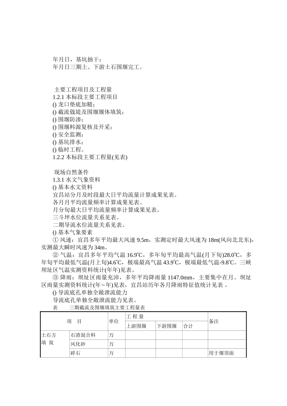 三峡截流施工组织设计方案(DOC177页)_第2页