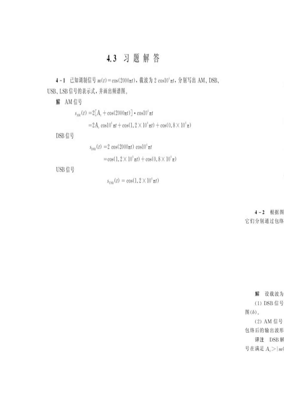 现代通信原理与技术答案-4-6章_第1页