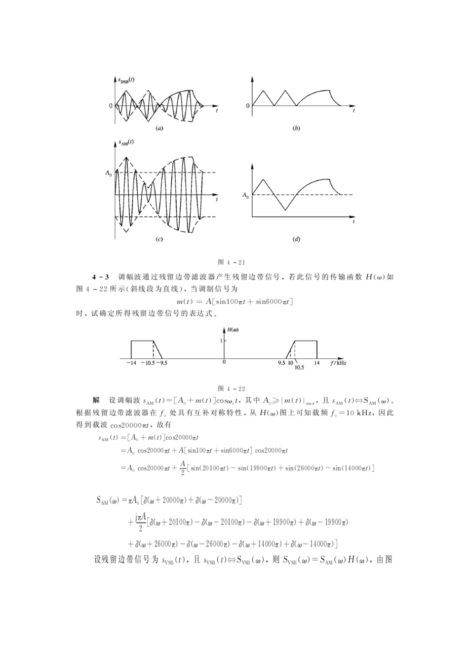 现代通信原理与技术答案-4-6章_第2页