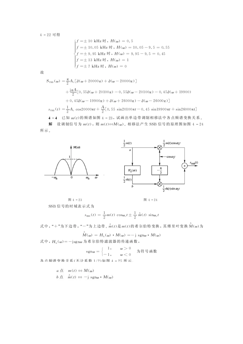 现代通信原理与技术答案-4-6章_第3页