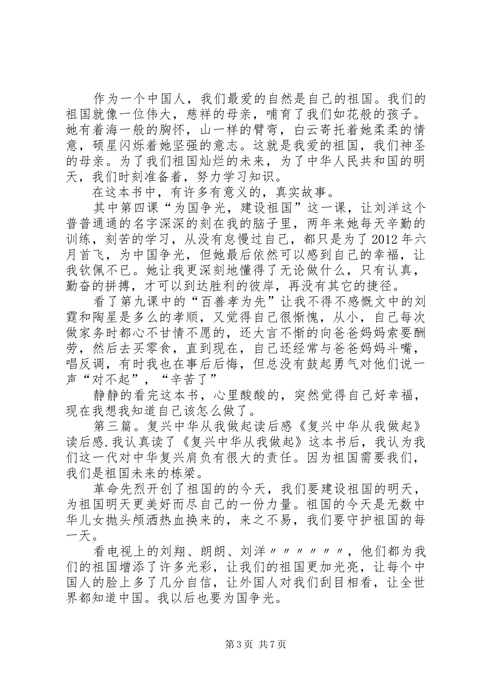 《复兴中华从我做起》读后感_第3页