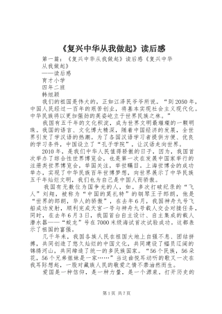 《复兴中华从我做起》读后感