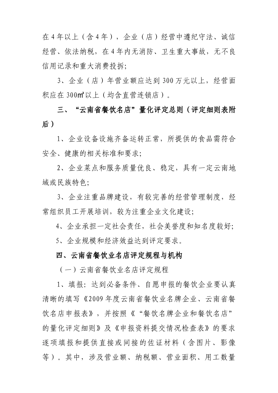 云南省餐饮名店评定办法（含细则）-云南餐饮名店评定办法_第2页