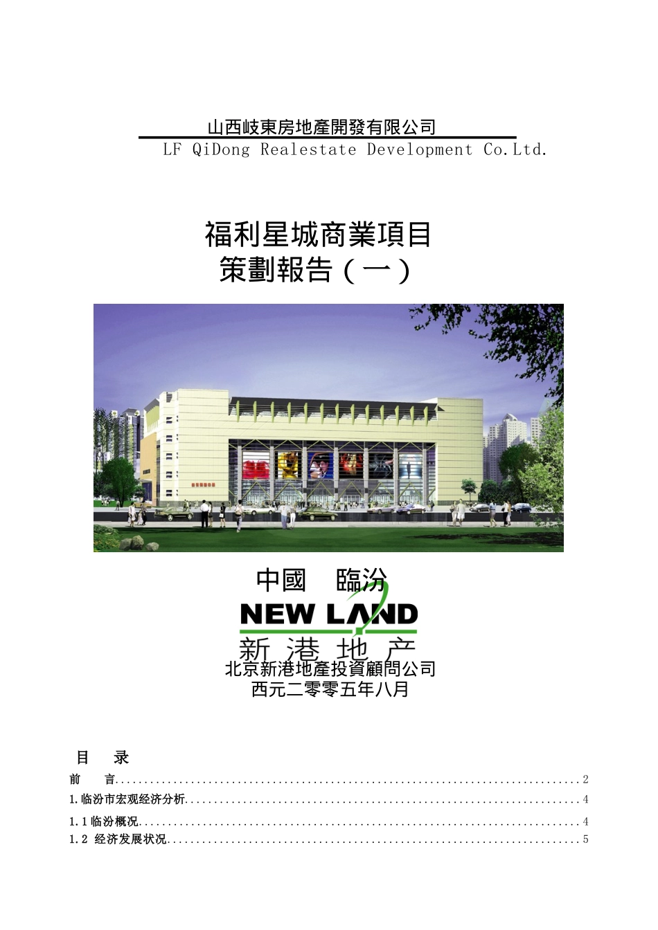 某房地产商业项目全案策划报告_第1页