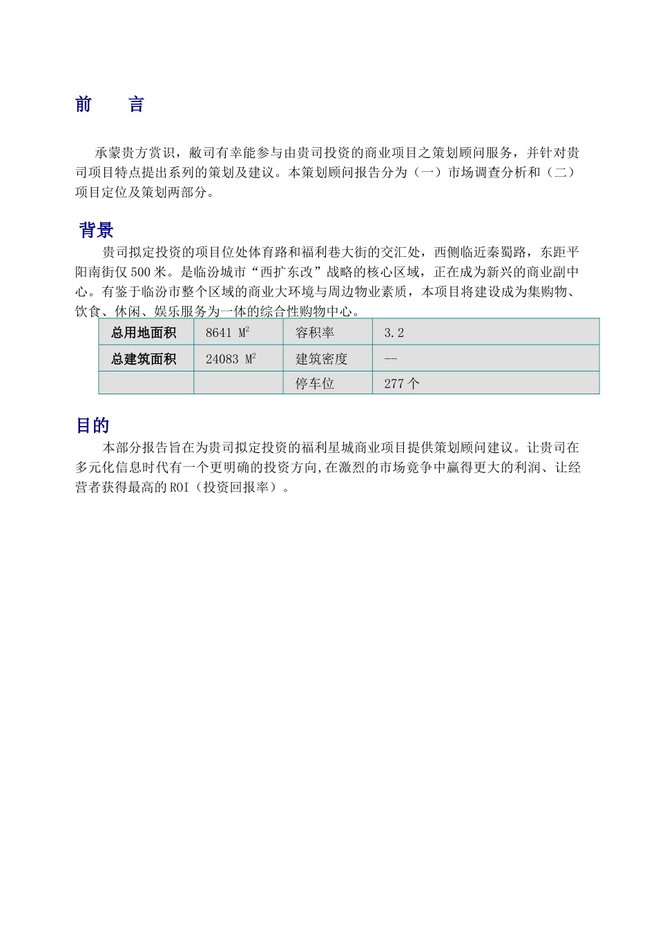 某房地产商业项目全案策划报告_第3页