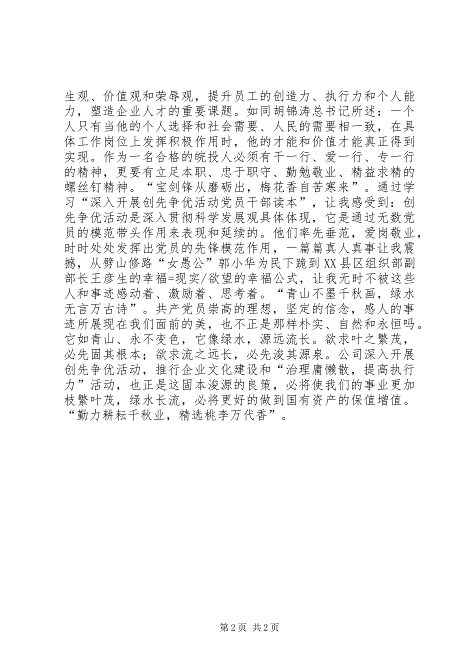 资产管理工作体会_第2页