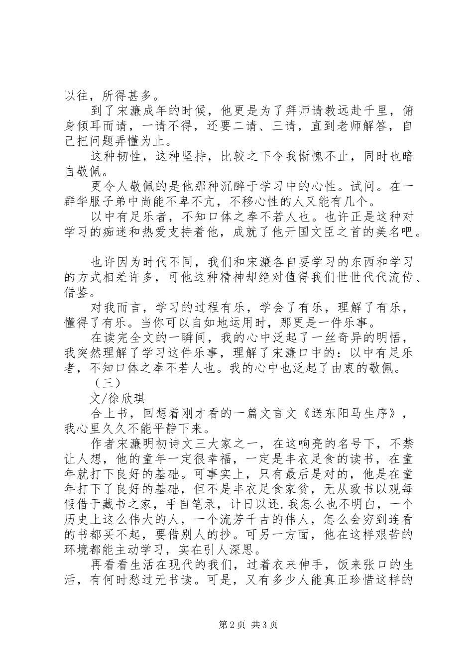 读送东阳马生序有感_第2页