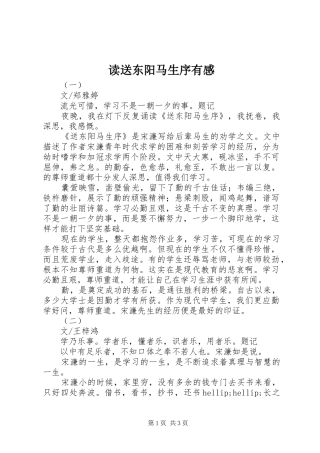 读送东阳马生序有感