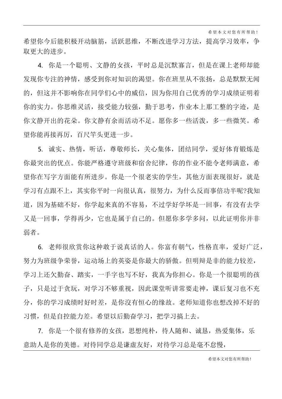 六年级思想品德评语_第2页