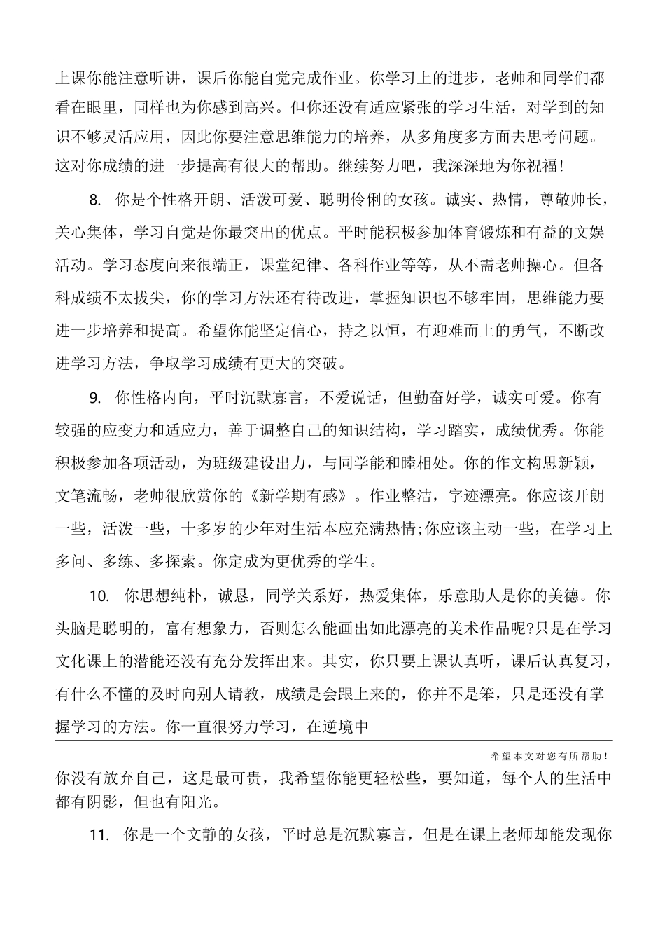 六年级思想品德评语_第3页