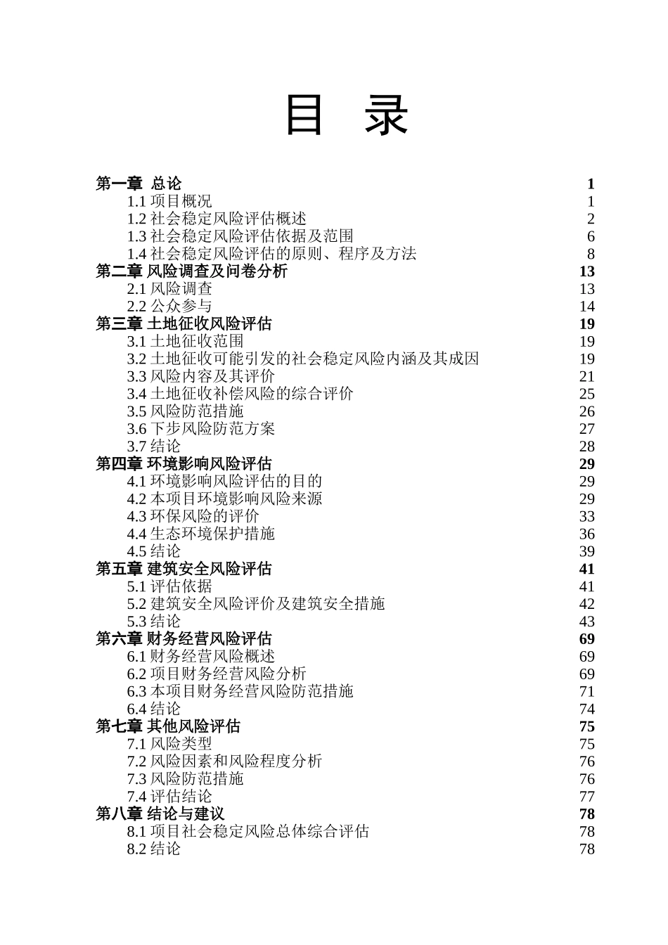 酒店项目风评报告(DOC79页)_第2页