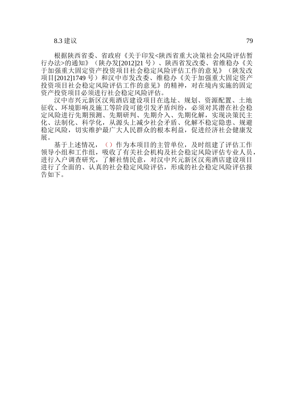 酒店项目风评报告(DOC79页)_第3页