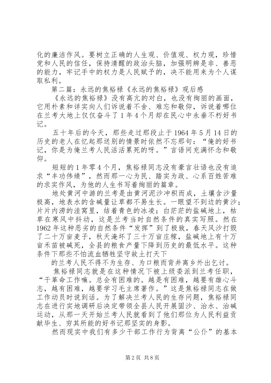 永远的焦裕禄学习心得_第2页