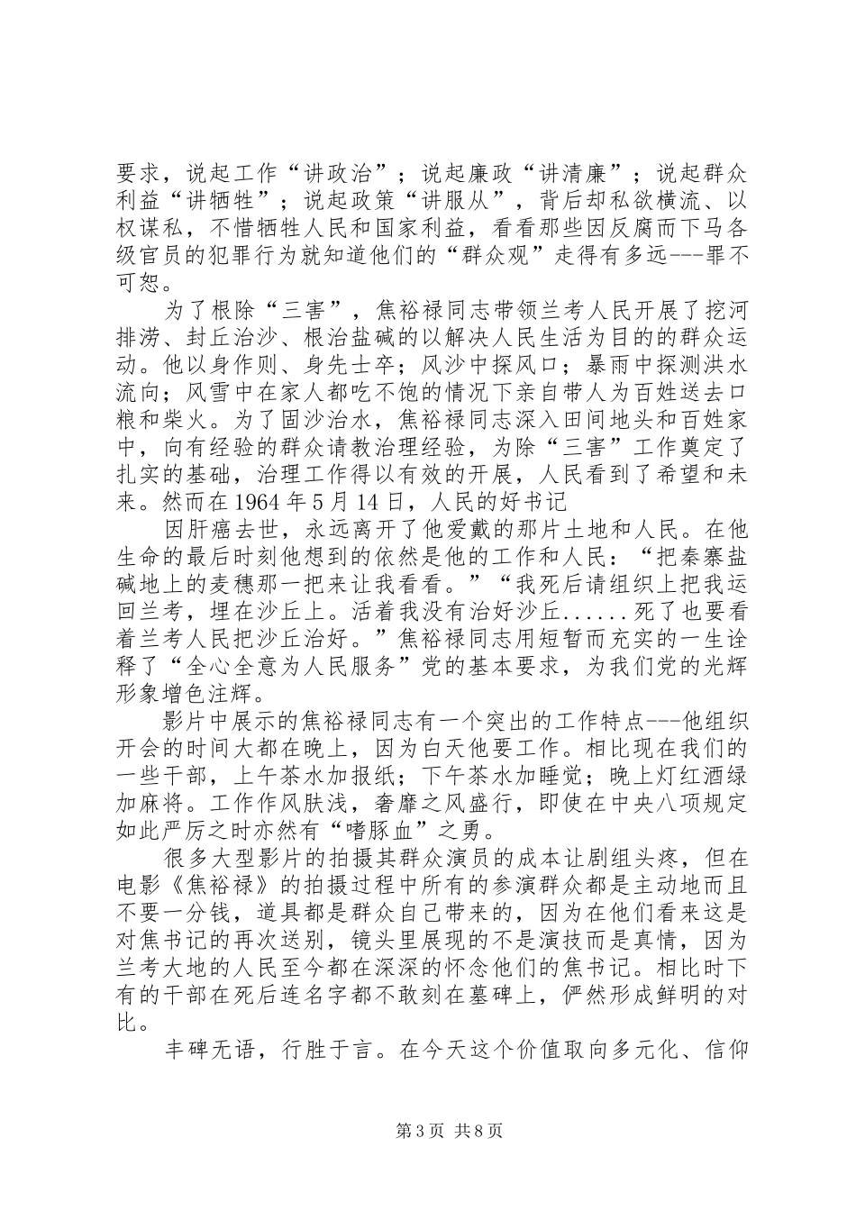 永远的焦裕禄学习心得_第3页