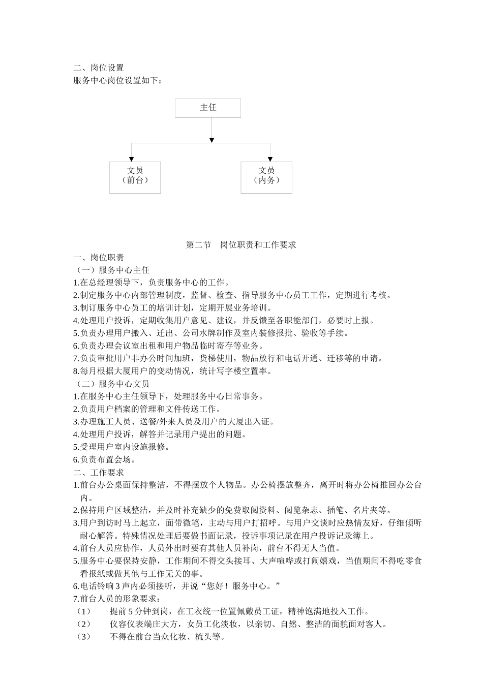物业管理金典(工具书)_第2页