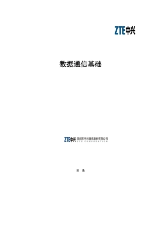 XX手机数据通信基础