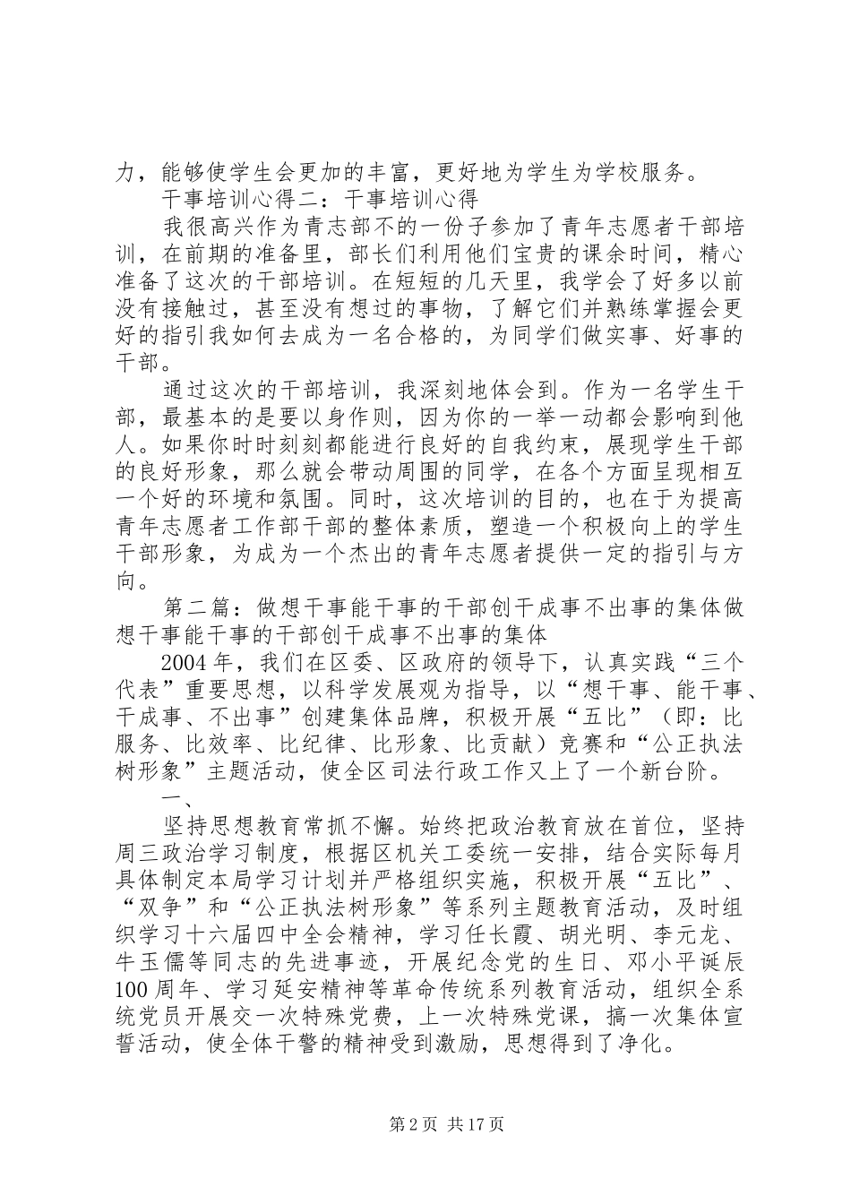 干事的培训心得_第2页
