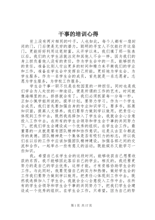 干事的培训心得