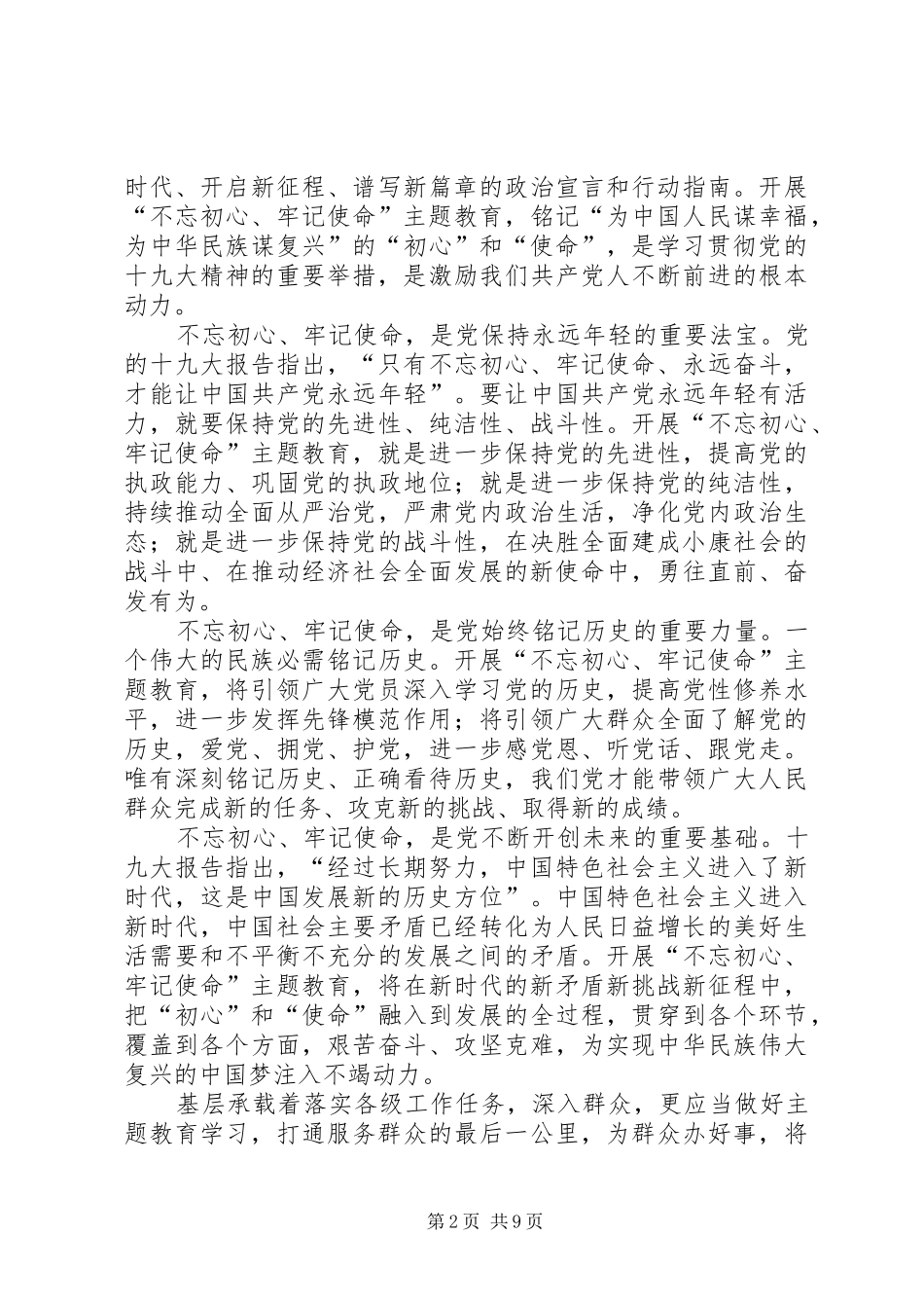 践行初心使命心得体会10篇_第2页