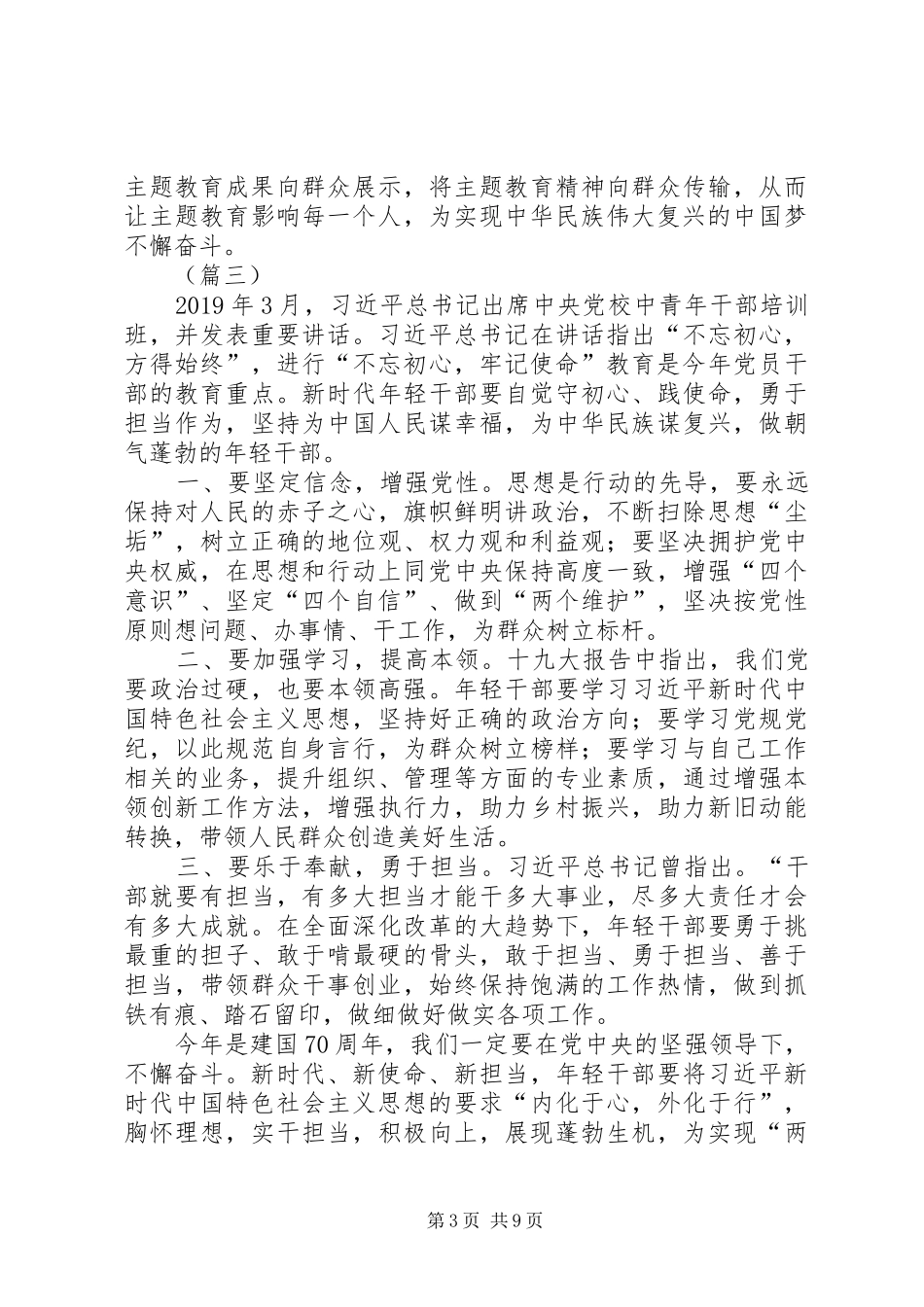 践行初心使命心得体会10篇_第3页