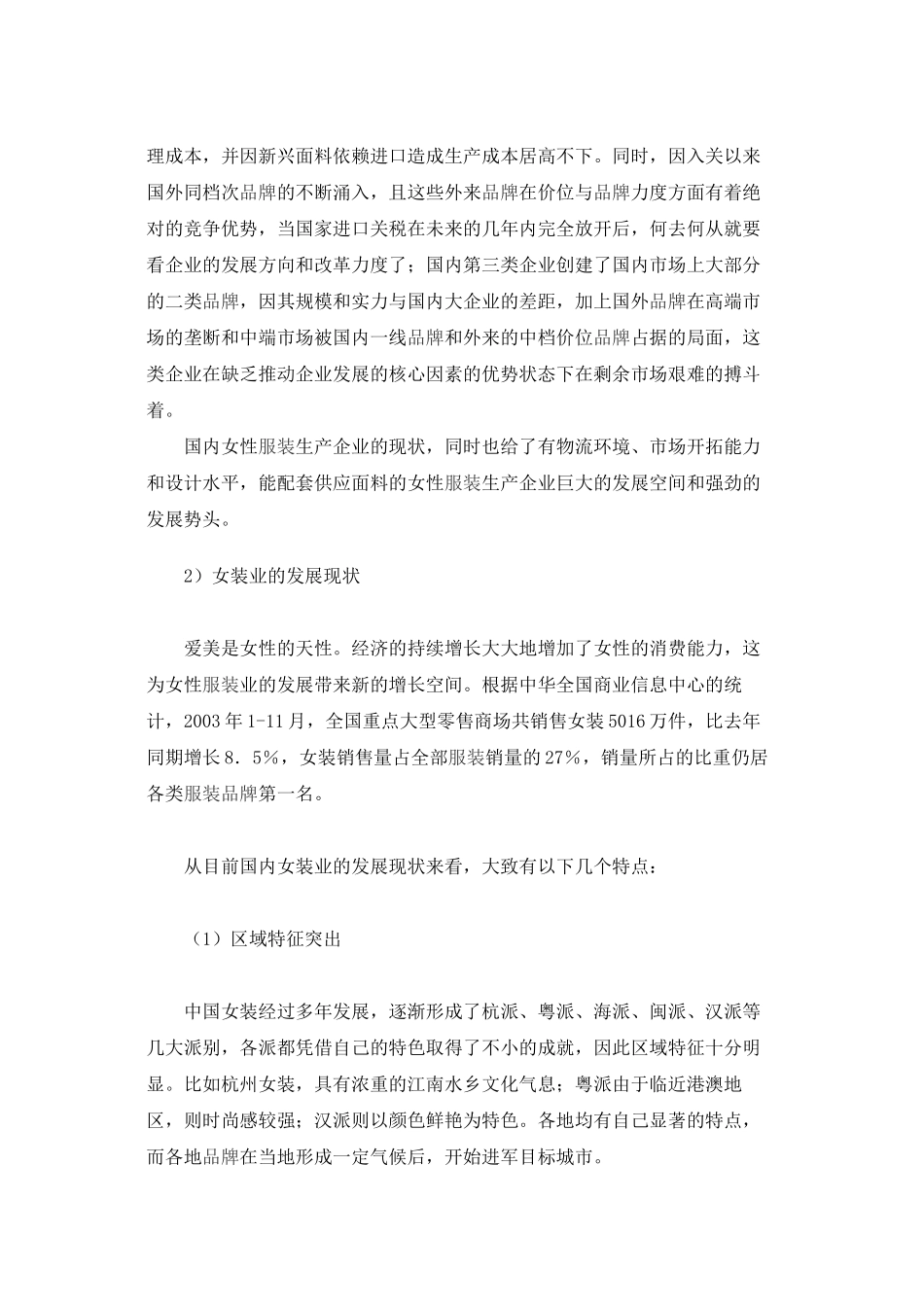 某服装品牌推广方案_第3页