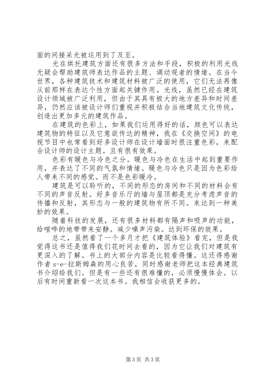 读《建筑体验》心得_第3页