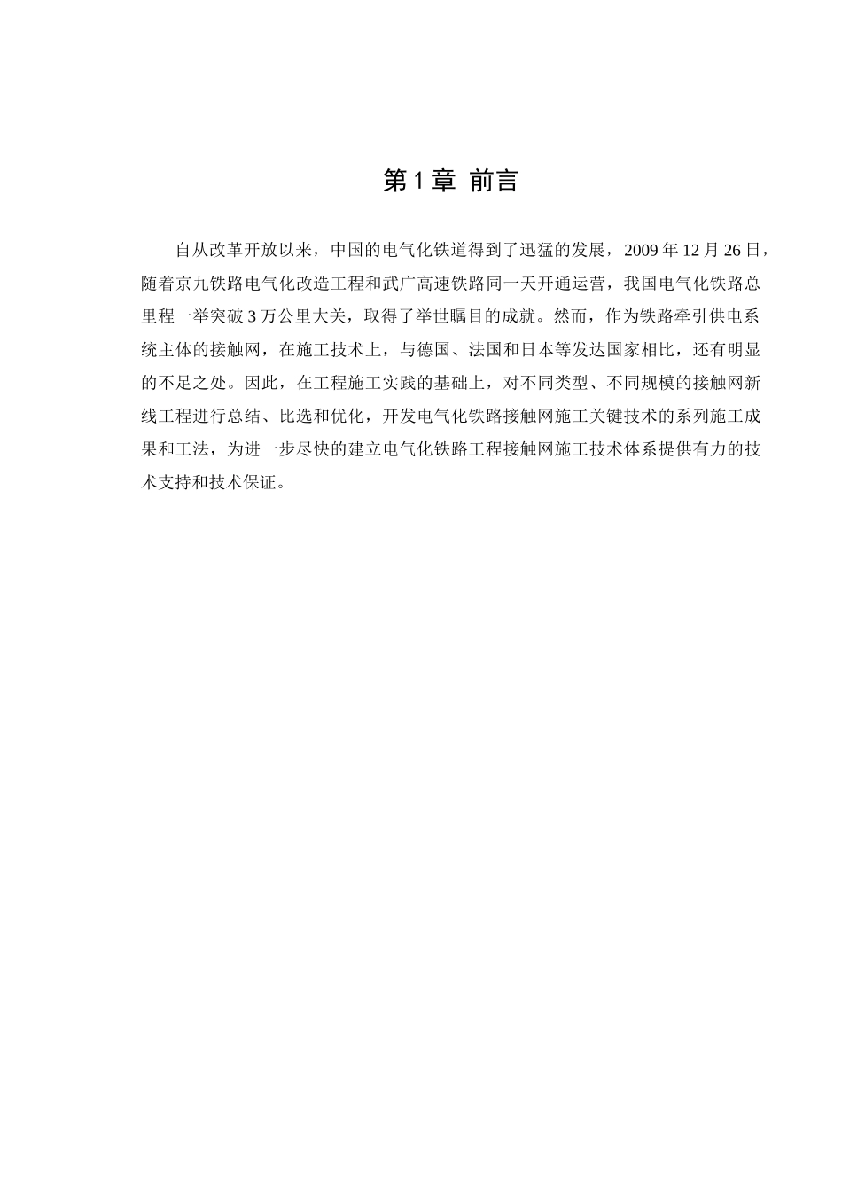 电气化铁路接触网施工技术_第3页