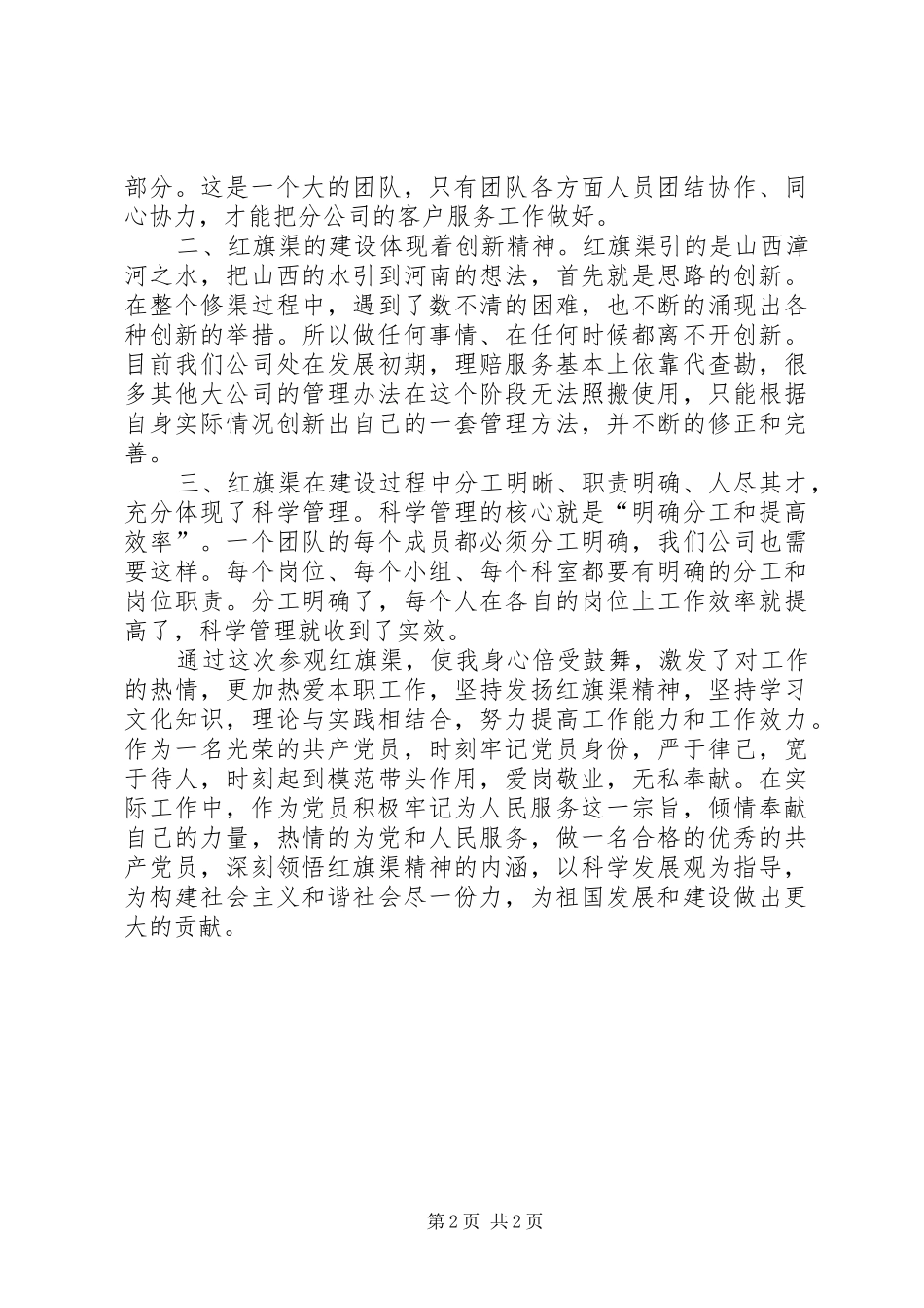 参观红旗渠学习心得_第2页